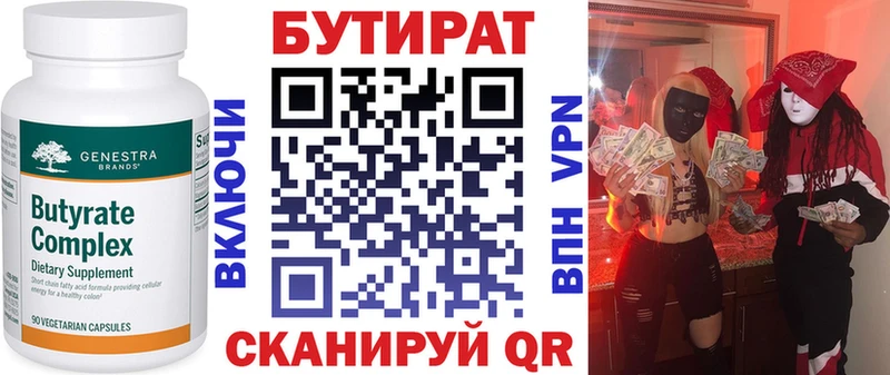 Бутират BDO  KRAKEN ссылка  Туапсе 